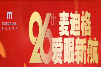 青岛麦迪格眼科医院怎么样？地址在哪？院庆/国庆双促活动来喽！